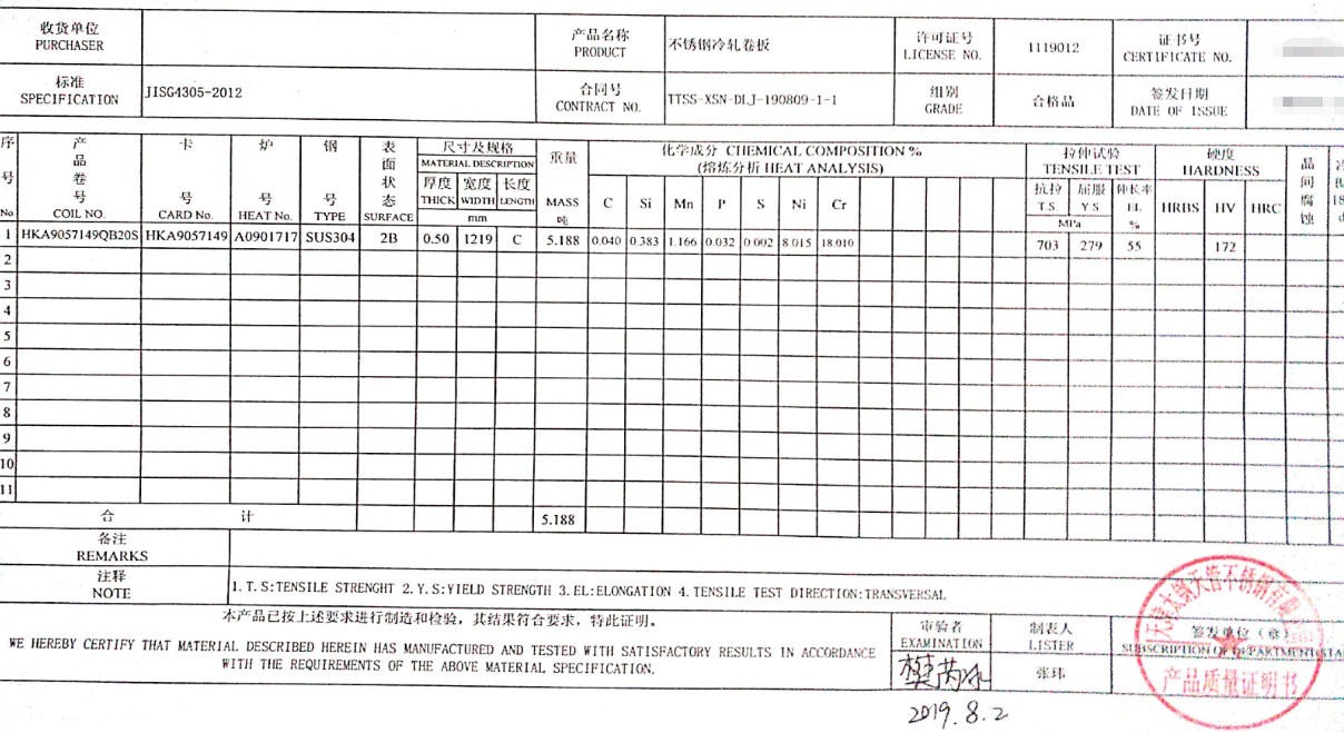 304 Stainless Steel Coil Inspection Certificate 304 Stainless Steel Coil Inspection Certificate